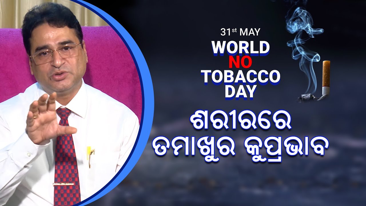 Adverse Effects Of Tobacco In Our Body | Discussion With Dr. Sanjeev Mishra