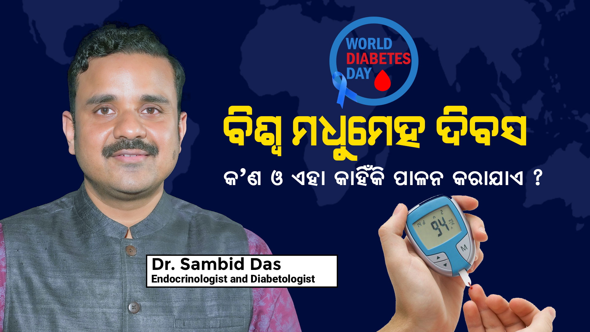 World Diabetes Day With Dr. Sambit Das | Part: 1 |