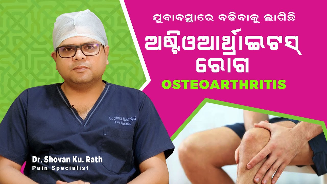 Osteoarthritis| Why younger generation is also complaining about knee pain