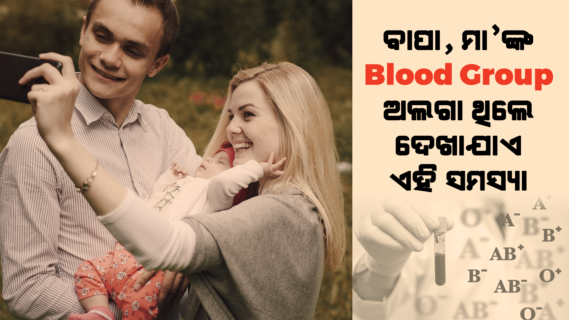 Don’t forget to ask the blood group of your would be partner before wedding