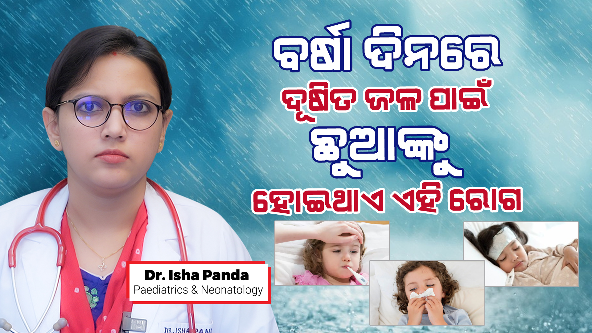 How to keep your kid away from this deadly disease in rainy days?