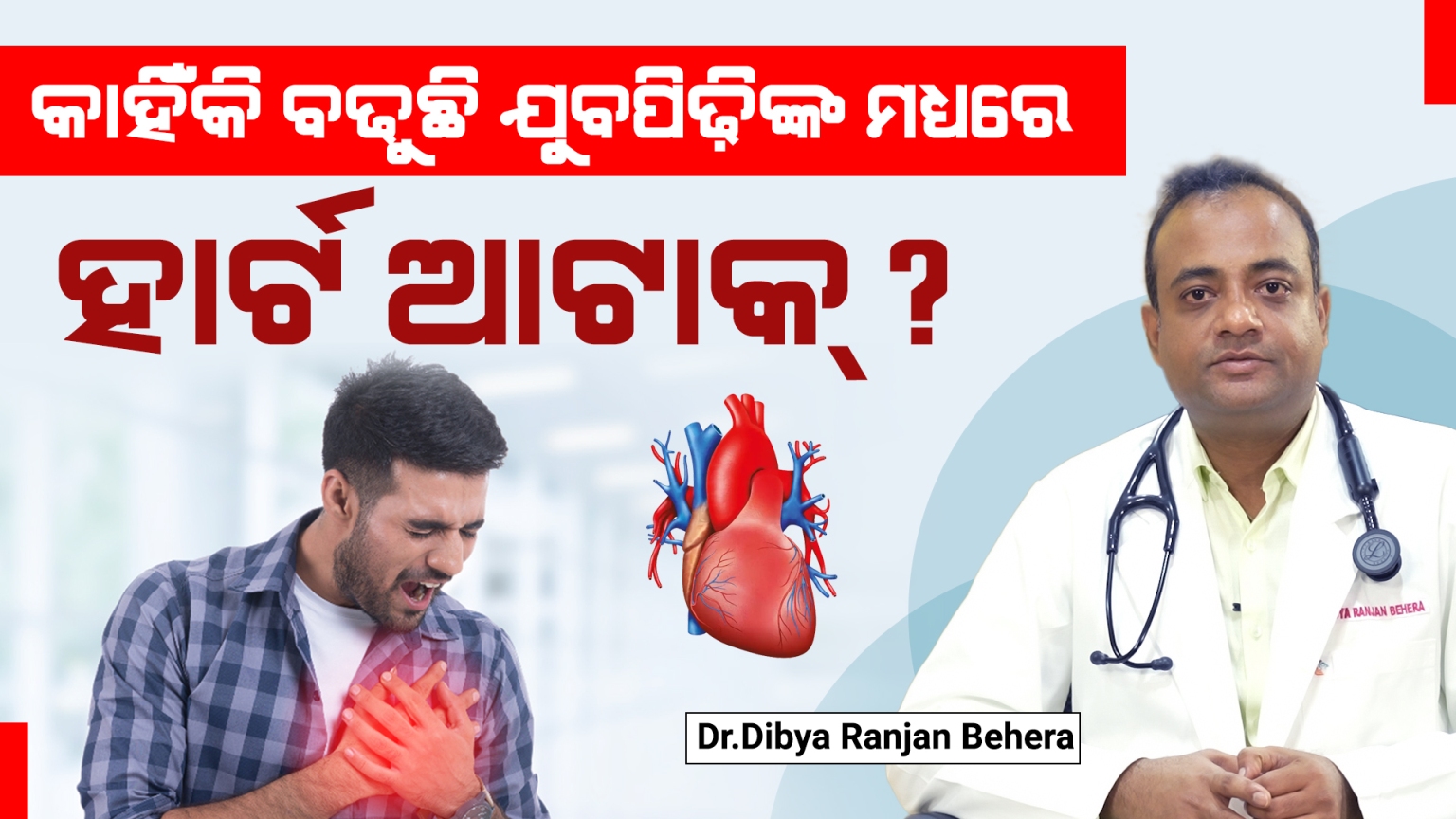 Why Heart Attack Among Youngsters Are On Rise?